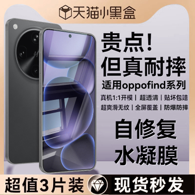 【超越无纹水凝】适用OPPOFindX9