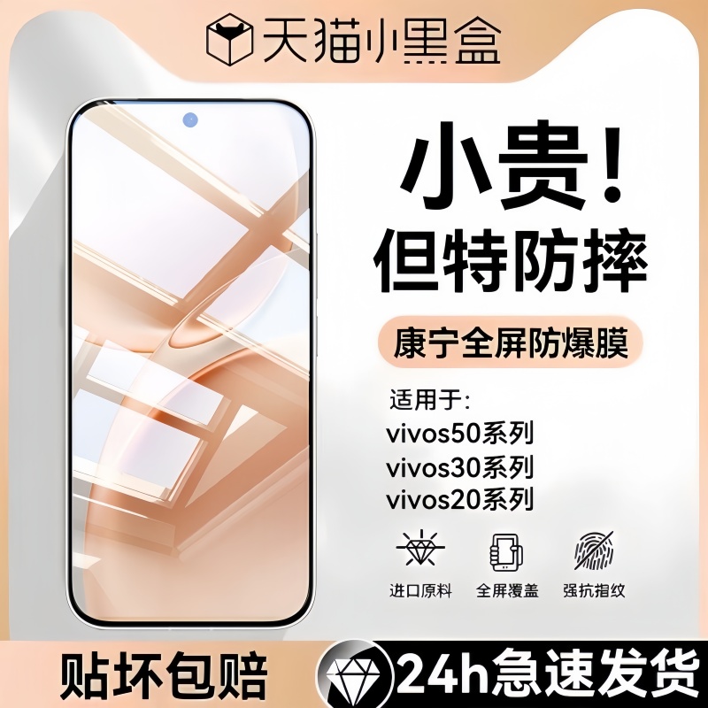 【7.0康宁防爆】适用vivoS全系列