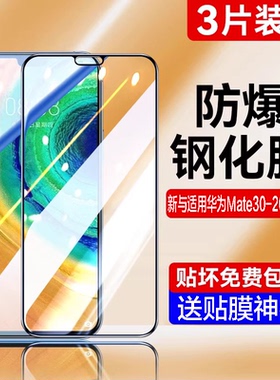 适用华为mate30钢化膜mate30手机全屏覆盖保护mt膜屏幕防摔防meta蓝光指纹魅特m全包无白边mare玻璃屏保贴膜