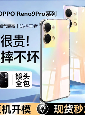 适用OPPOReno9pro手机壳透明Reno9新款Reno8防摔7se保护套6超薄硅胶软壳5k男女高端外壳个性简约镜头全包Pro+
