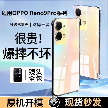 适用OPPOReno9pro手机壳透明Reno9新款Reno8防摔7se保护套6超薄硅胶软壳5k男女高端外壳个性简约镜头全包Pro+