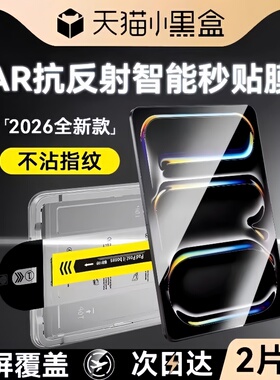 【AR抗反射秒贴舱】适用ipad钢化膜iPadPro平板膜2025新款Air7无尘仓第11代11/13英寸2024款mini7全屏6保护贴