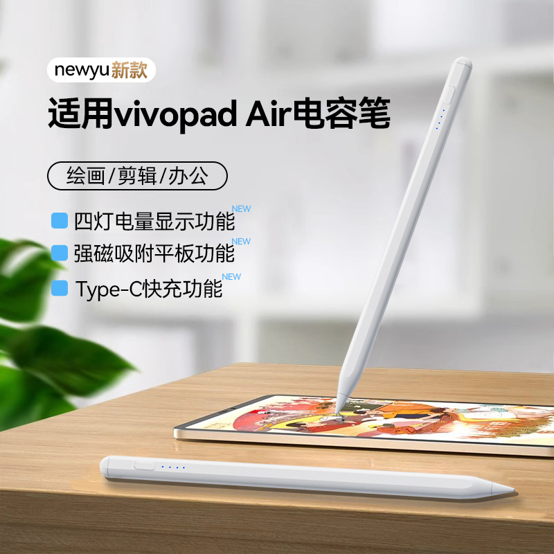 适用vivoPadAir新磁吸绘画电容笔