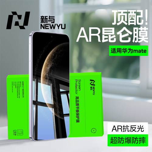 【2026新款昆仑ar膜】newyu适用华为mate70钢化膜mate70pro手机膜新款70pro+全覆盖mate70air无纹rs非凡大师