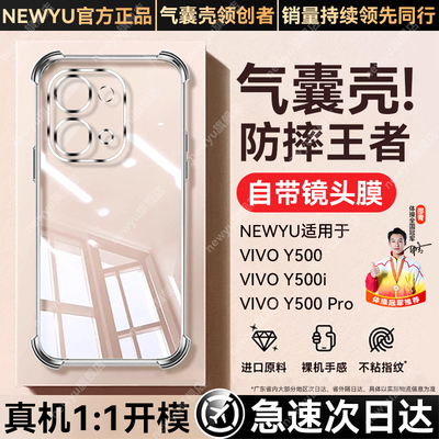 newyu适用vivoy500i气囊手机壳