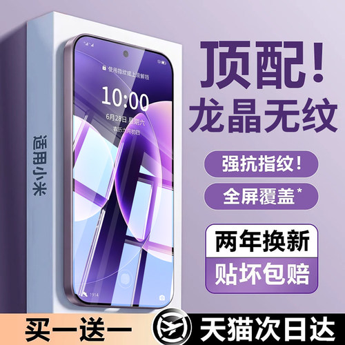 Newyu适用小米17promax钢化膜