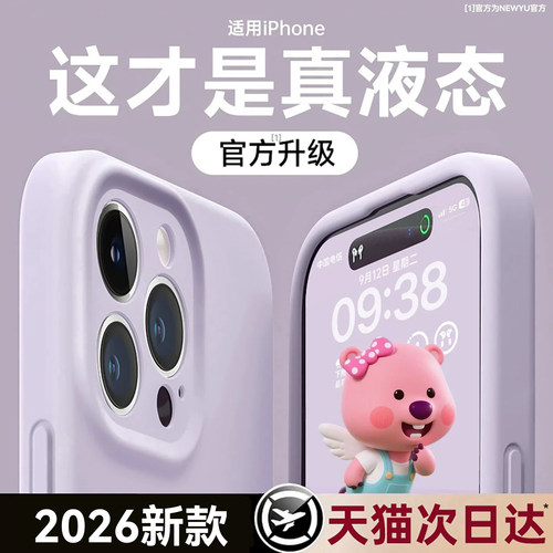 适用苹果系列硅胶液态防摔壳