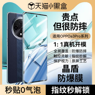 适用oppoA3pro钢化膜a2pro手机膜a1pro全屏a3x97覆盖96高93清58防指纹7蓝光por防摔水凝防窥新款曲面贴膜保护