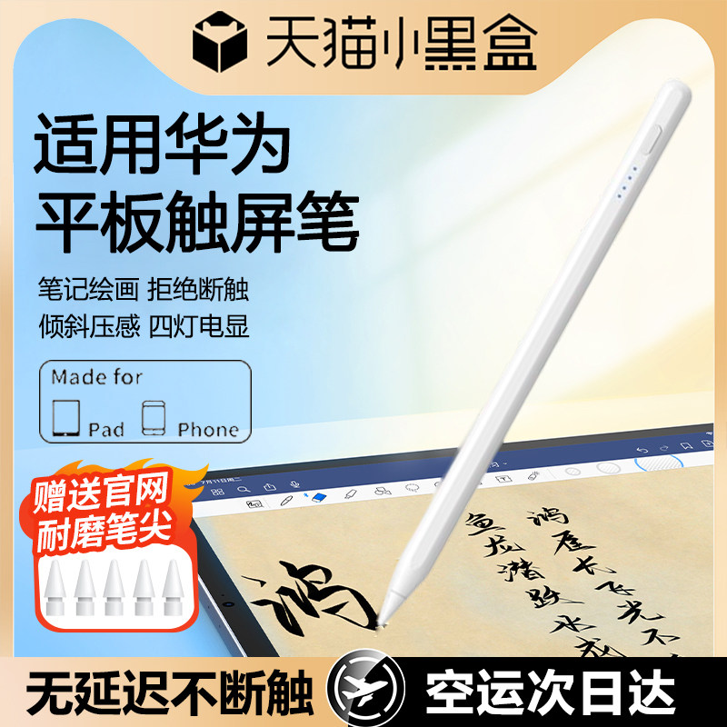 适用华为平板电容笔matepadpro手写笔2025新款mpencil触控笔平替三代星闪笔手机通用触屏笔13.2英寸磁吸绘画