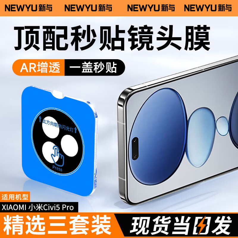 适用小米Civi5Pro镜头膜