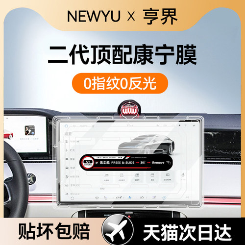Newyu适用享界S9屏幕钢化膜25款