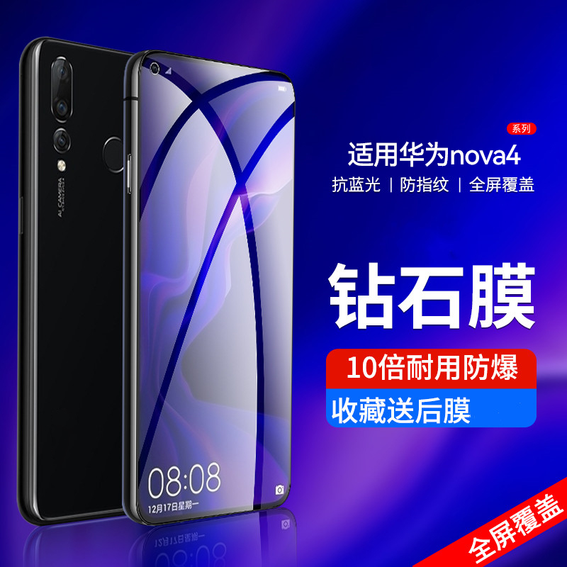适用华为nova4钢化膜高清抗蓝光