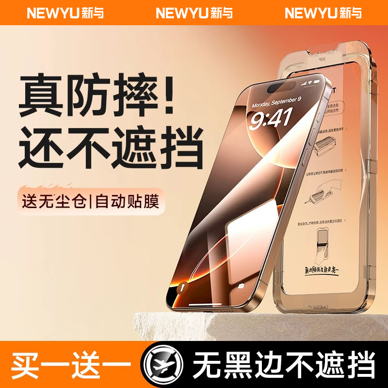 适用苹果16系列无尘仓手机膜