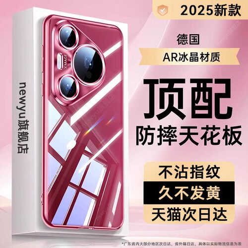 适用华为pura80透明手机壳新款