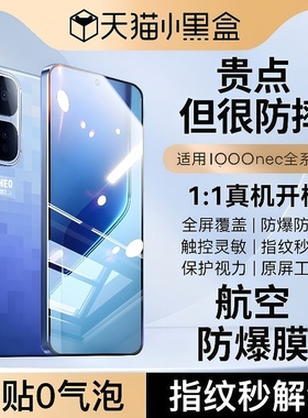 Newyu适用iqooneo11钢化膜neon11Pro手机膜neon10+新款neo10pro无尘仓10爱酷9spro+水凝neo9pro电竞neo8pro贴
