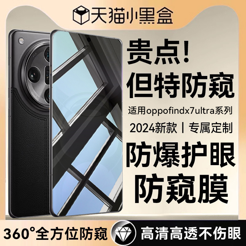 【新360°护眼防窥】适用oppofindx7ultra防窥钢化膜findx8pro手机膜新款水凝findx8全胶findx6pro高清findx7