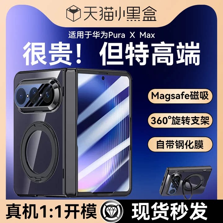 newyu适用于华为PuraXMax手机壳新款PuraXMAX典藏版保护套壳膜一体超薄折叠磁吸透明防摔中轴全包360旋转支架