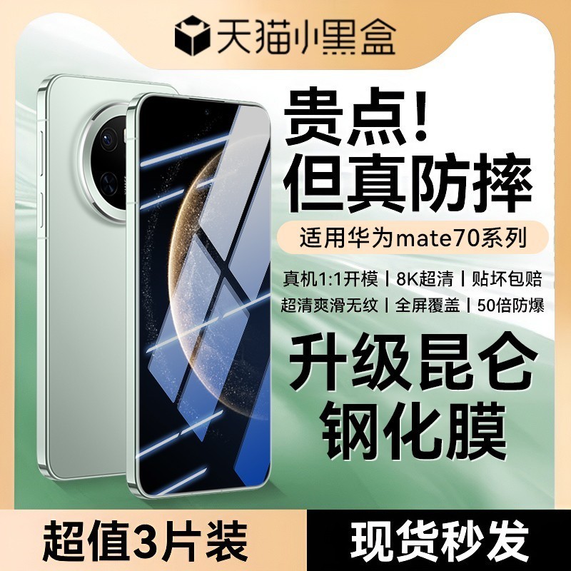 【升级昆仑】适用华为mate70pro钢化膜mate70pro手机膜mate60pro+新款全屏mate60屏保mate60rs保时捷防摔m70