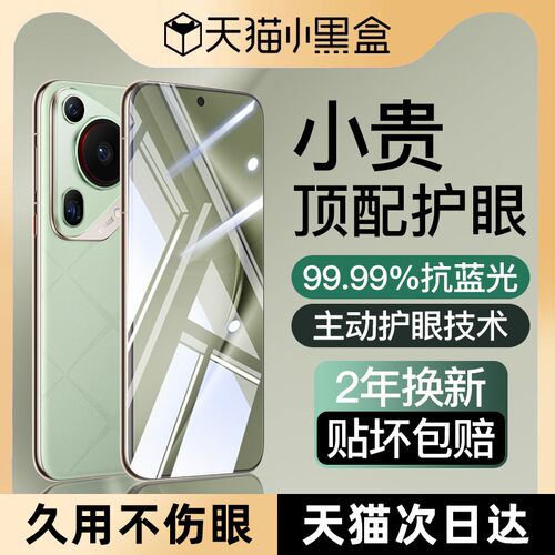 适用华为pura80护眼手机钢化膜