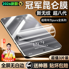 【2026新款冠军无纹膜】适用华为Pura70Pro钢化膜Pura80pro手机膜Mate70pro曲面60pro/mate70防窥M70pro+贴膜