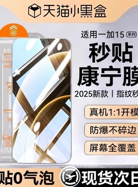 【康宁无纹膜】Newyu适用一加15钢化膜一加13t手机膜一加13新款12无尘仓OnePlus全屏11水凝10电竞9r游戏9pro8