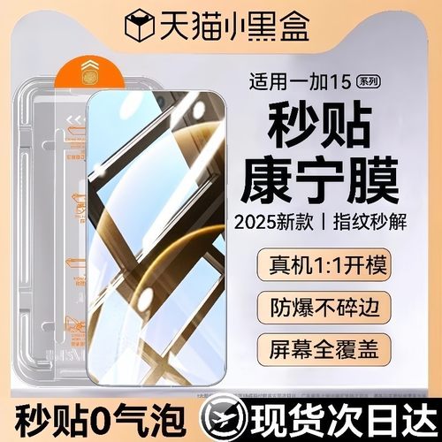 适用一加15全系列秒贴康宁无尘仓