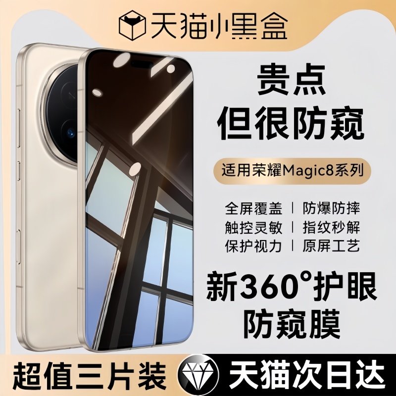 NEWYU适用荣耀magic8护眼防窥膜