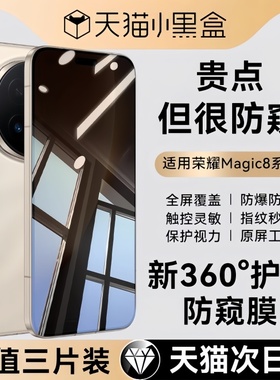【超越360°护眼防窥】NEWYU适用荣耀magic8钢化膜8pro手机膜8proair防窥膜7Pro6新款6pro全胶8/7/6rsr保时捷