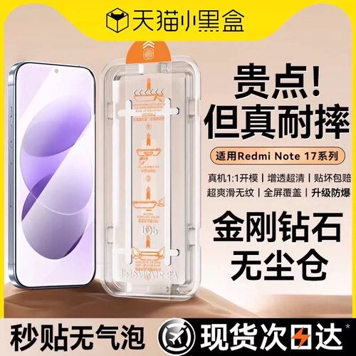 适用红米note17pro系列无尘仓