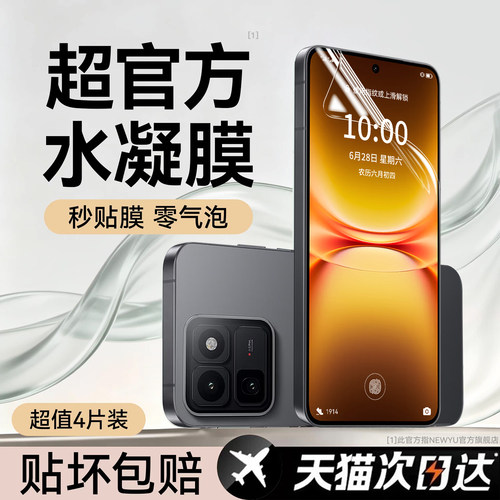 Newyu秒解锁无纹手机膜适用iQOO