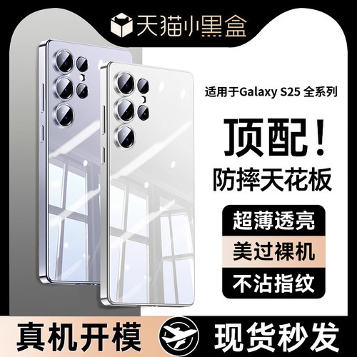 【爆款推荐】2025新款透明电镀壳