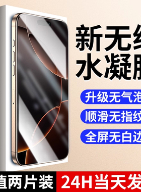 【8.0无纹水凝膜】适用苹果17Pro钢化膜iPhone17Promax手机软膜17Air屏幕防窥膜17保护贴膜16plus防指纹蓝光