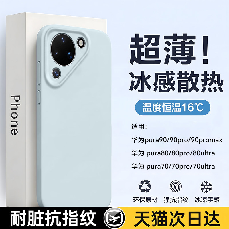 【冰感液态】newyu适用华为pura90promax手机壳新款硅胶Pura80pro保护套70ultra超薄散热pro+全包防摔十男女