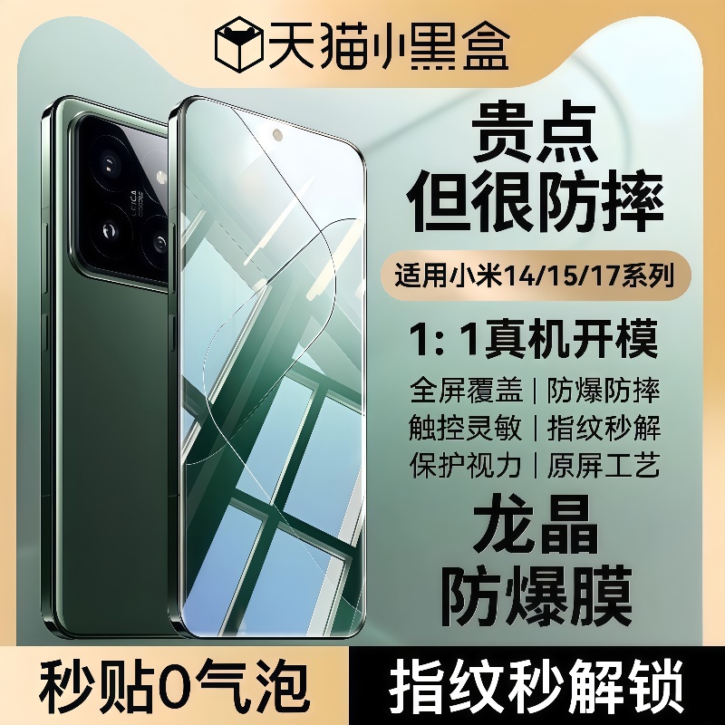 [顶配龙晶]适用小米全系列钢化膜