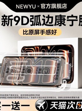 【智能无尘仓】Newyu适用苹果16promax钢化膜苹果iphone17pro手机膜15proAI贴膜14全13屏12保护11高清air防窥