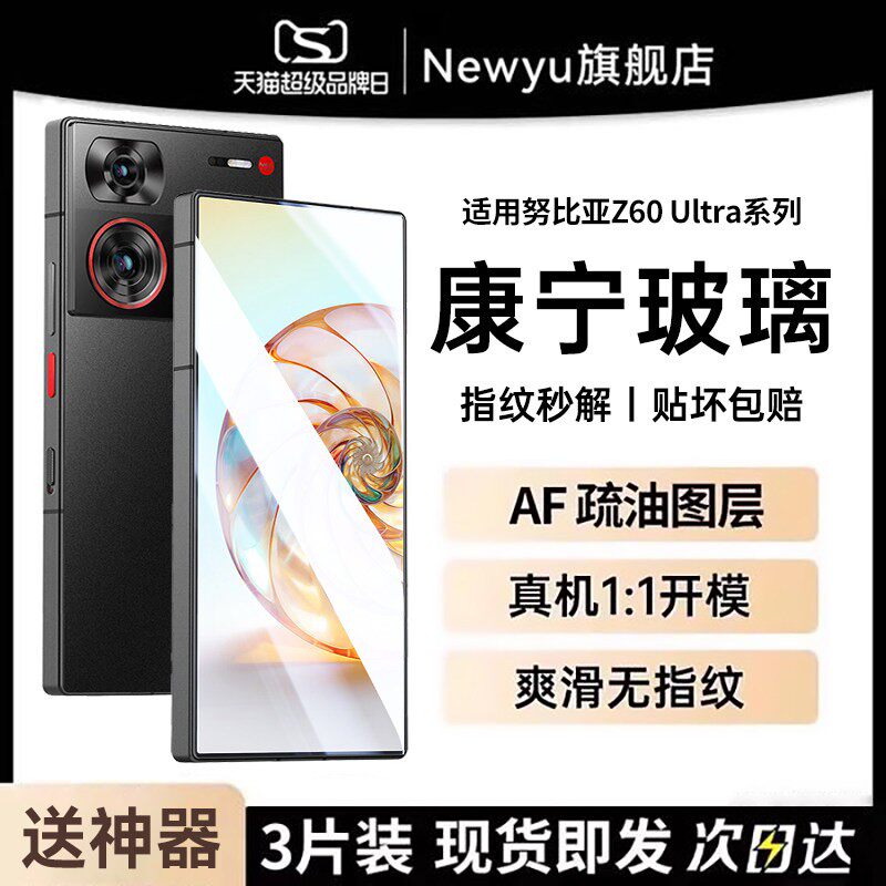 适用努比亚Z60Ultra钢化膜Z50spro手机膜超清抗蓝光Z