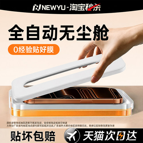 适用苹果17ProMax钢化膜