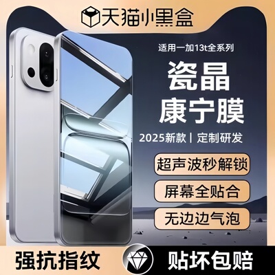 适用一加系列瓷晶康宁膜秒解锁
