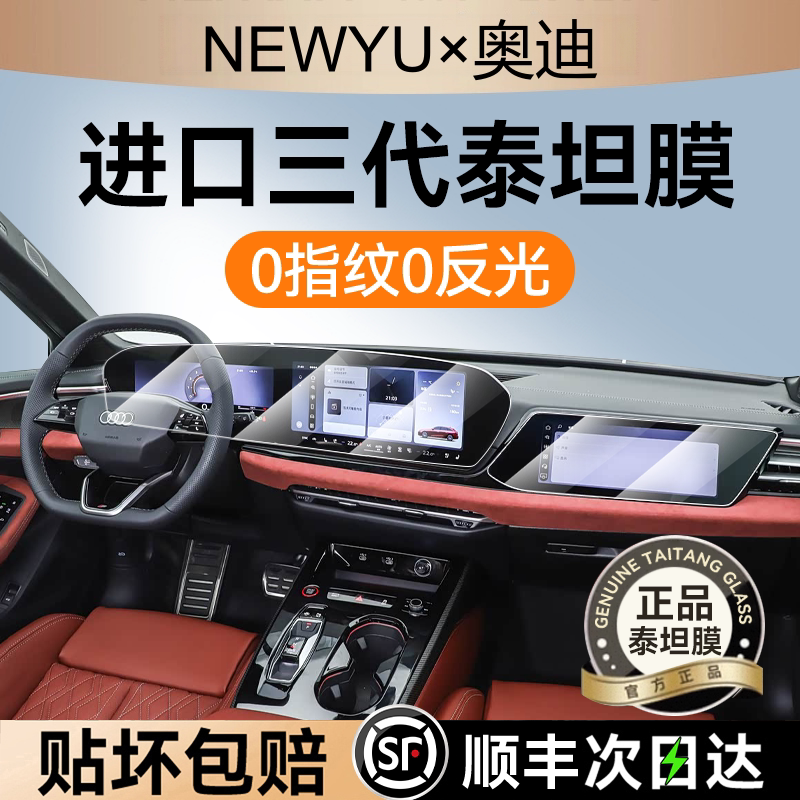 NEWYU适用26款奥迪a6l屏幕钢化膜
