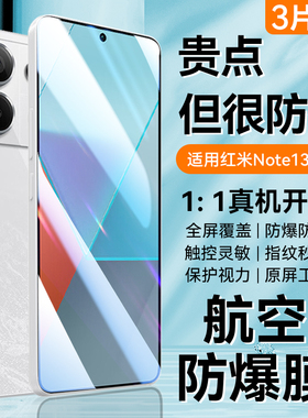 适用红米note13钢化膜note13pro手机膜note12高清防爆全胶12pro全屏覆盖保护13Rpro指纹抗蓝光新款+升级贴膜