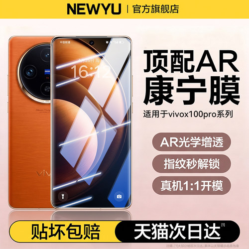【AR康宁】适用vivox系列康宁膜