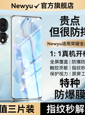 【特种秒解锁】Newyu适用荣耀500钢化膜荣耀400/300/200手机膜90/80/70pro荣耀全屏90GT曲面honor60/50水凝se