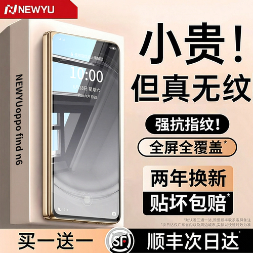 [全屏覆盖]NEWYU适用OPPO手机膜