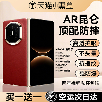 Newyu适用华为mateX6/X6折叠膜