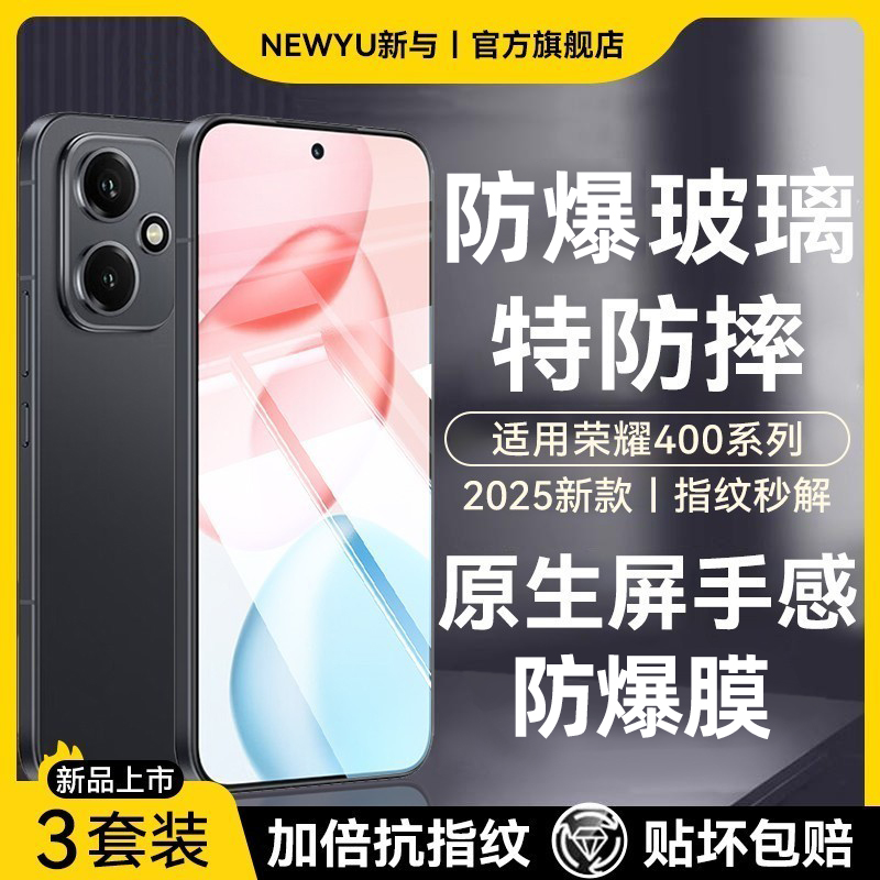 无纹玻璃】newyu适用荣耀400钢化膜荣耀400pro手机膜500新款honor高清500Pro防摔保护300全覆盖防窥300ultra