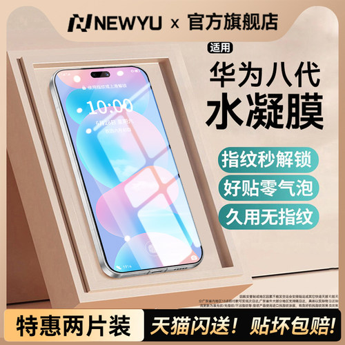【超越抗反射】Newyu适用华为膜