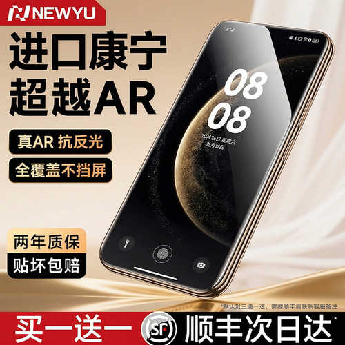 Newyu进口康宁超越AR膜适用华为