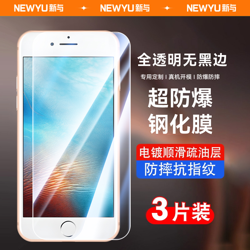 适用苹果7/8/6Sp晶钻无边钢化膜