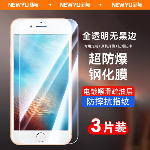 适用苹果7/8/6Sp晶钻无边钢化膜