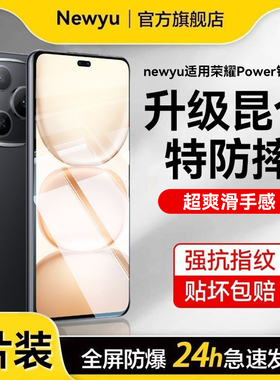 newyu适用荣耀power2钢化膜荣耀500pro手机膜新款防爆华为power全覆盖防摔屏保power防窥水凝户外曲面power2